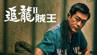 Chasing the Dragon II: Wild Wild Bunch